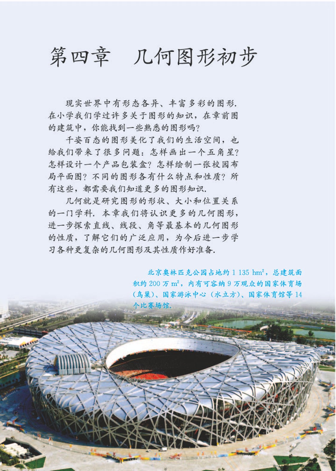 初中数学七年级沪科版下电子课本,初中数学七年级上册人教版第一课