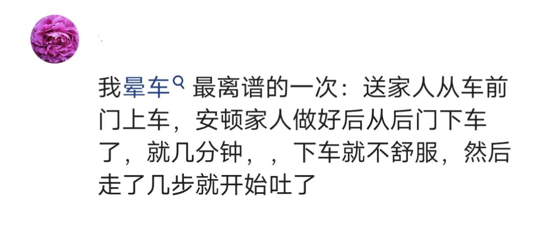 坐公交晕车的说说,坐车晕车难受的说说