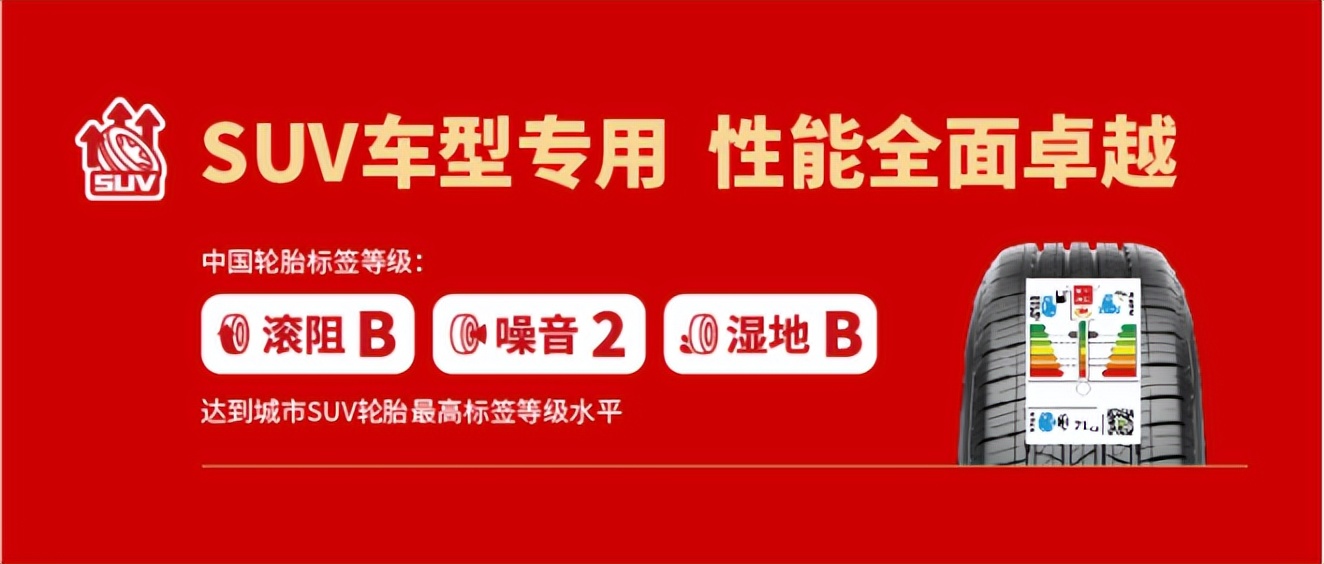 新年城市SUV“宝藏”轮胎？全方位揭秘浦林成山华悦轮胎