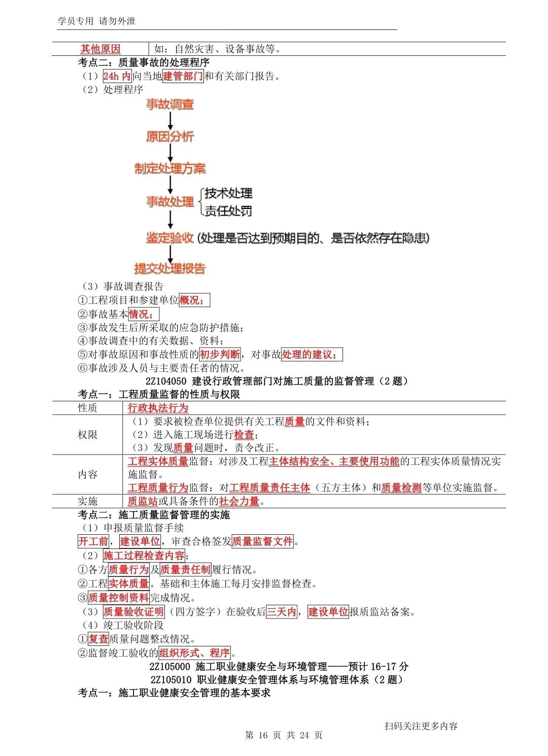 环球教育2024新版二建题库,2023二建建筑全科押题环球网校