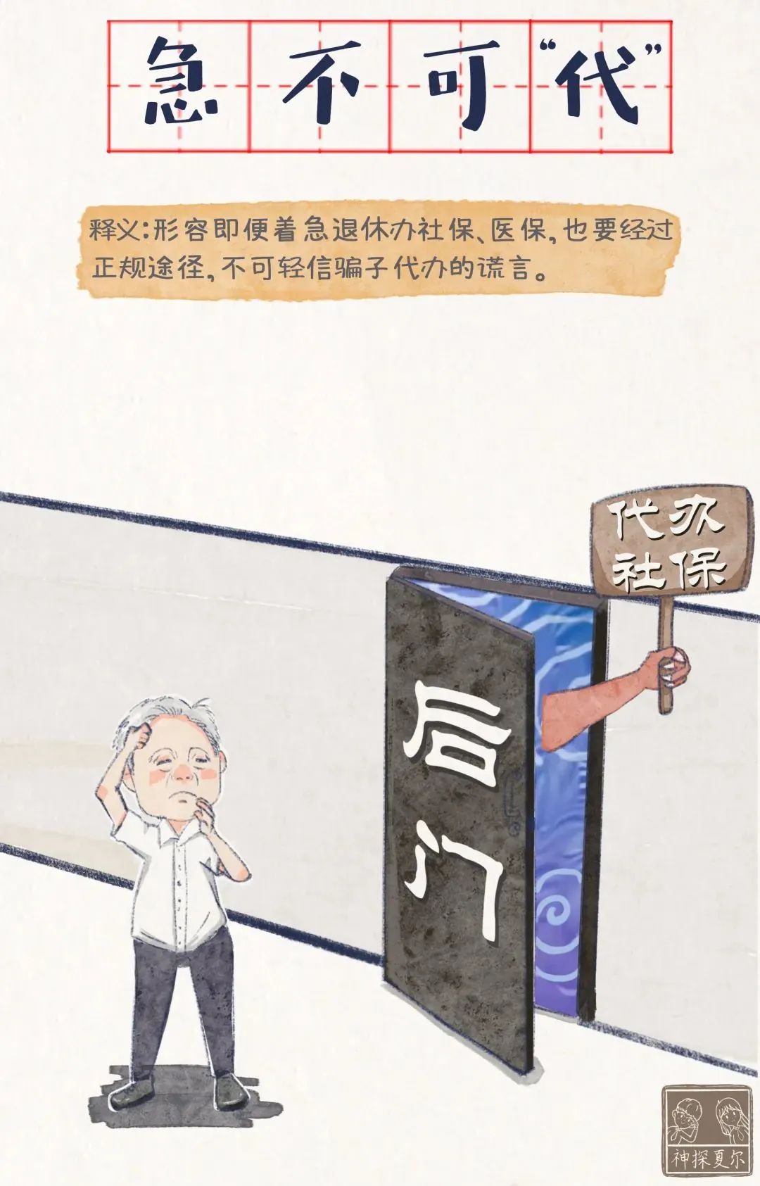 网络安全周公益宣传防骗十讲,网络安全宣传周揭秘养老诈骗