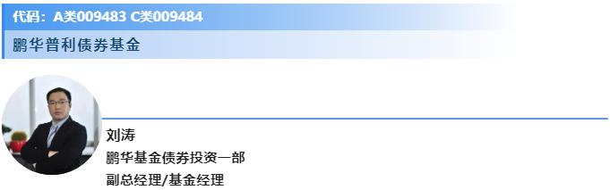 三季报速读｜快快来解锁鹏华固收黄金战队的稳健投资方式