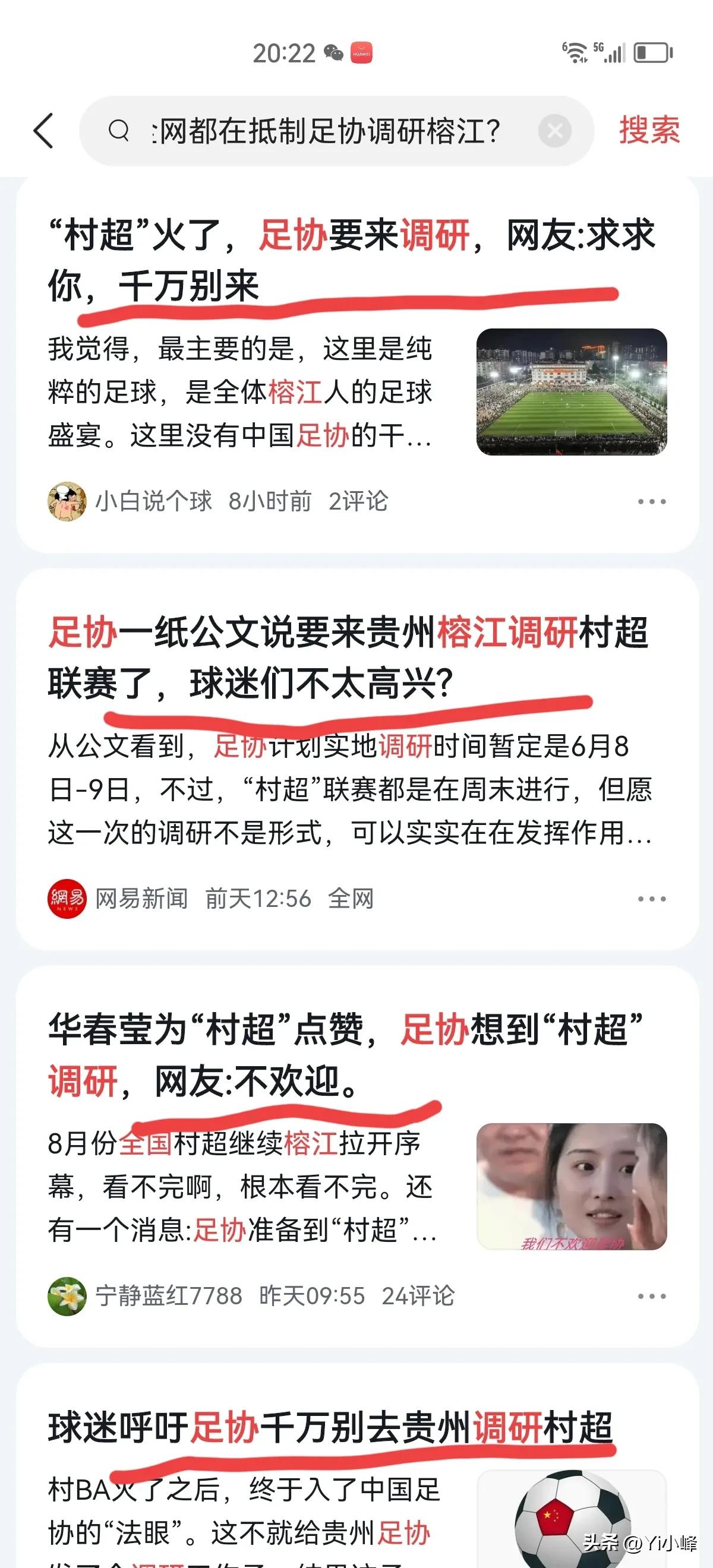 贵州村超拒绝足协指导,对于贵州村超足协的态度怎么样