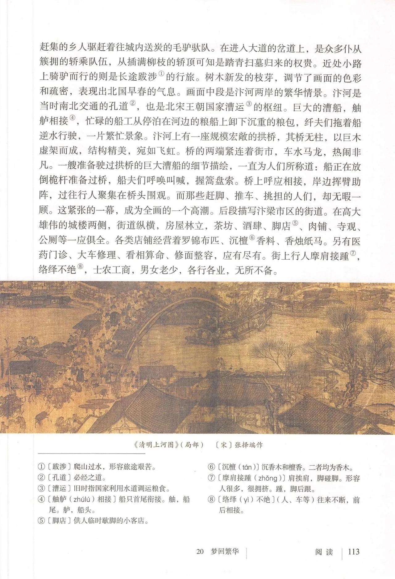 语文八年级上册电子书人教版2021,八年级上册语文书人教版电子2021