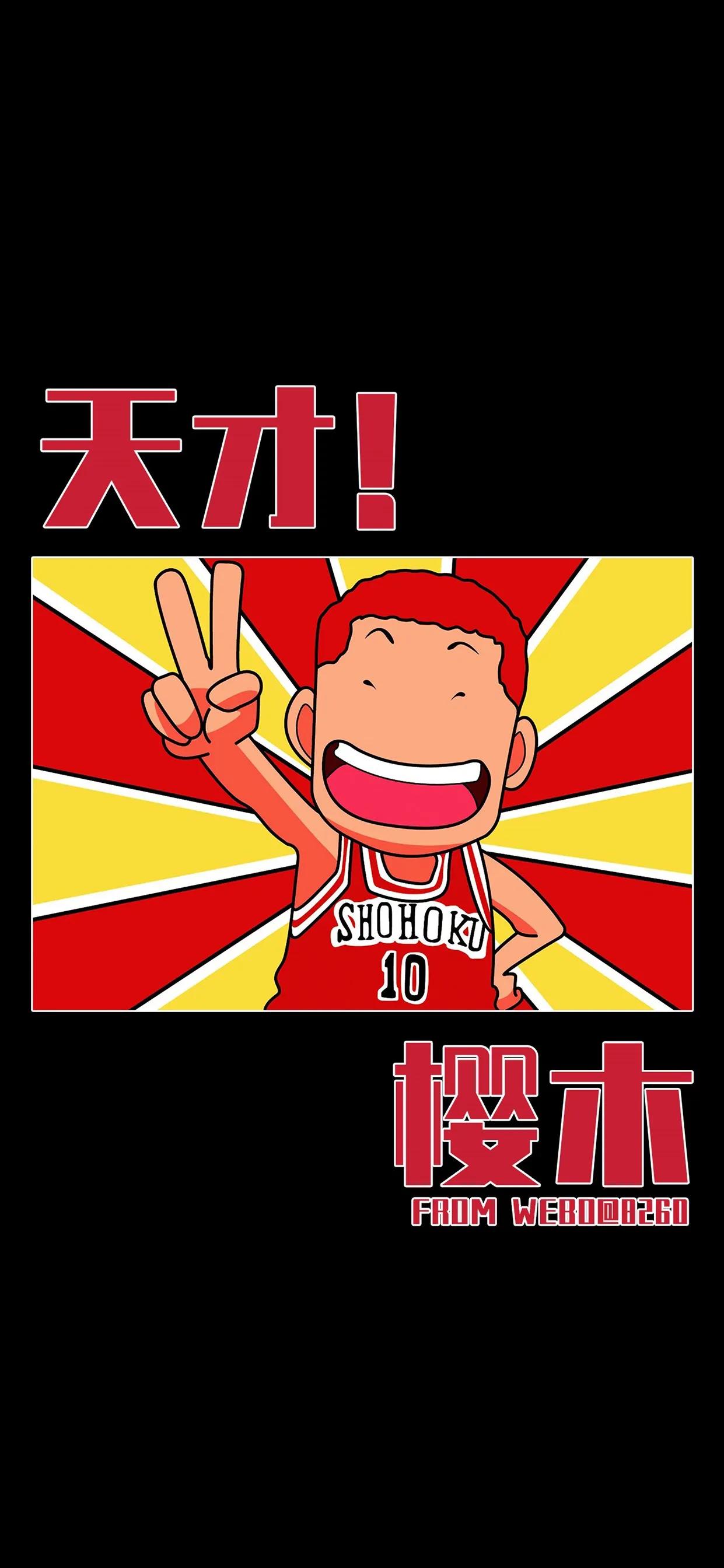 每日壁纸秀灌篮高手,每日壁纸秀动漫人物壁纸