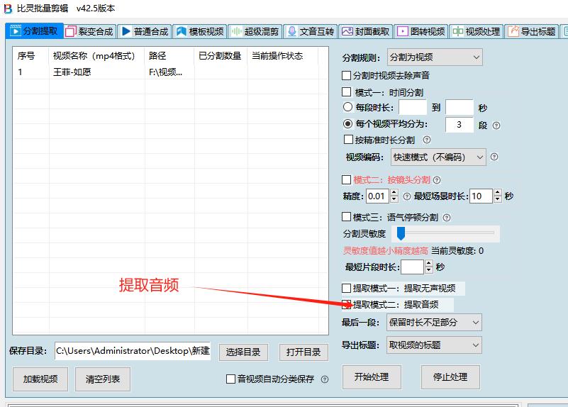 视频怎么提取成音频mp3,提取视频中声音保存成音频
