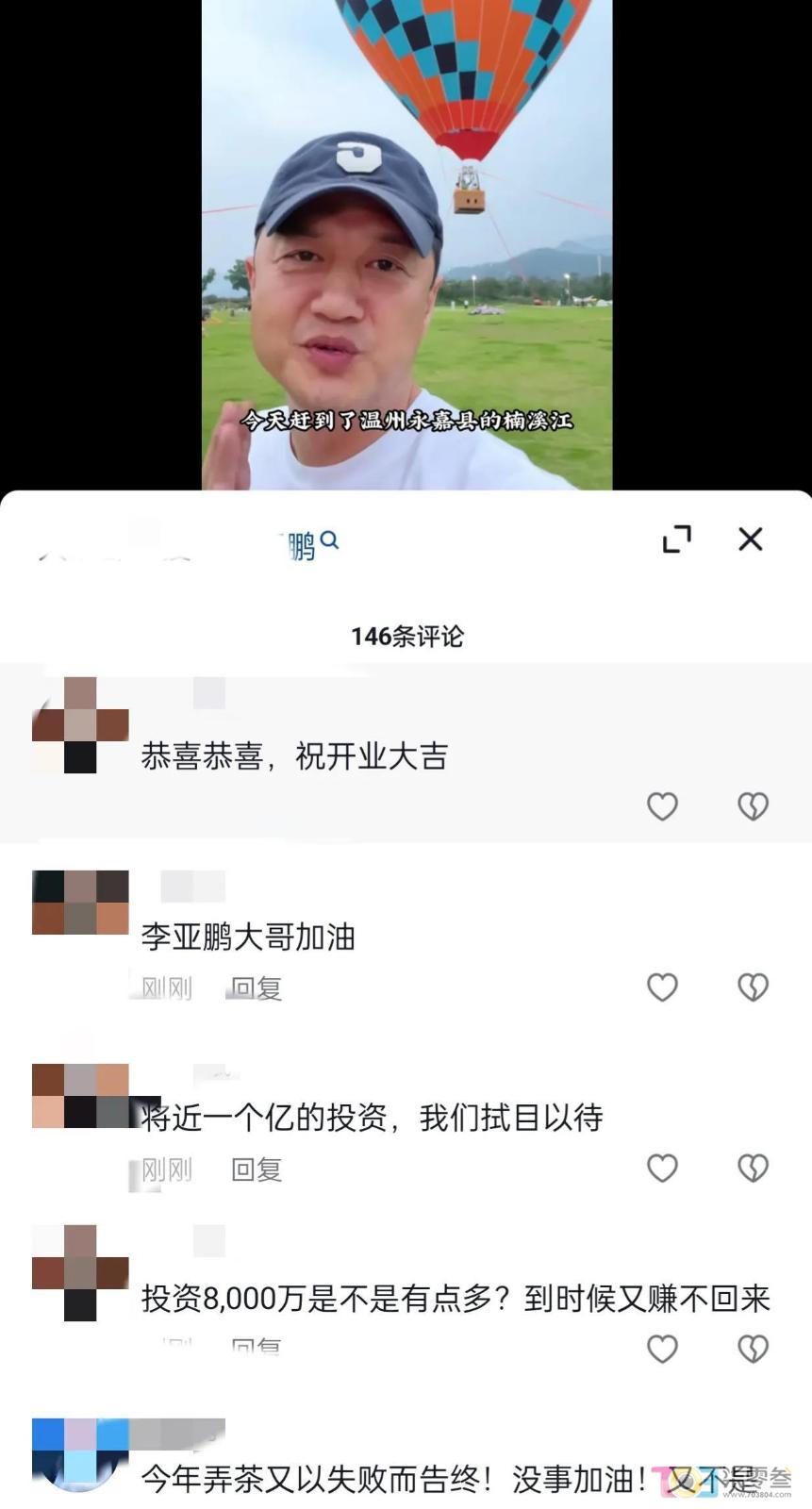 李亚鹏在温州投资8,000万建房车营地