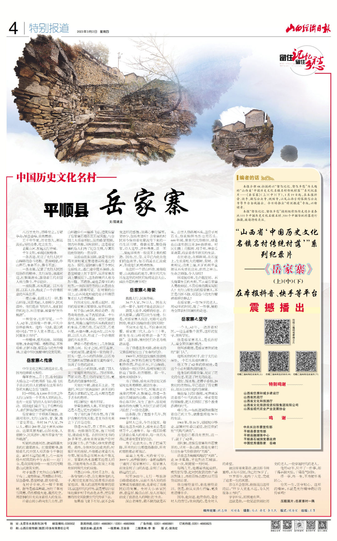 岳家寨古村落最美视频,岳家寨古村落全集