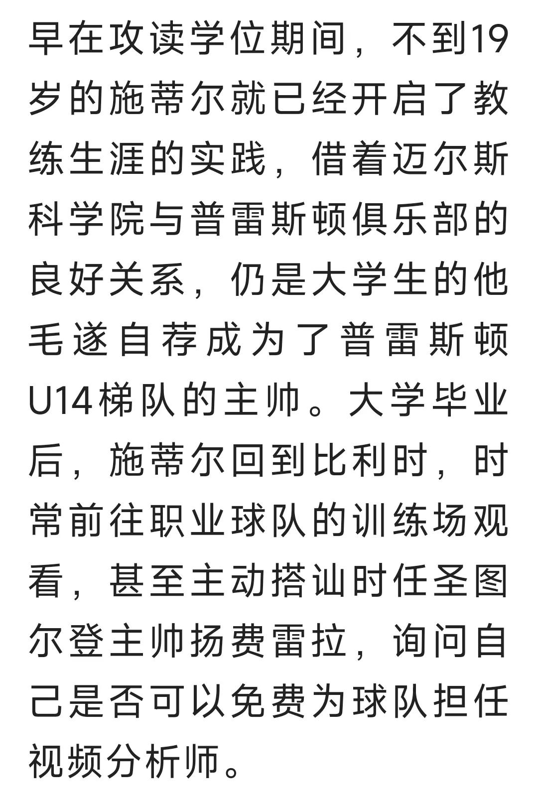 现实中的足球经理玩家,当游戏照进现实足球