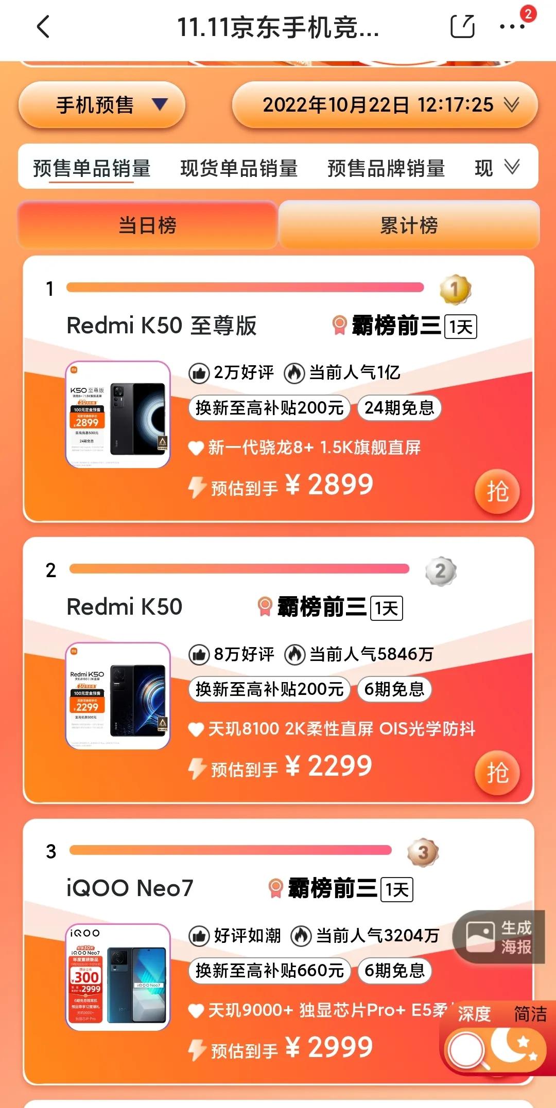 京东618手机排名怎么看,京东618手机竞速榜从哪里看