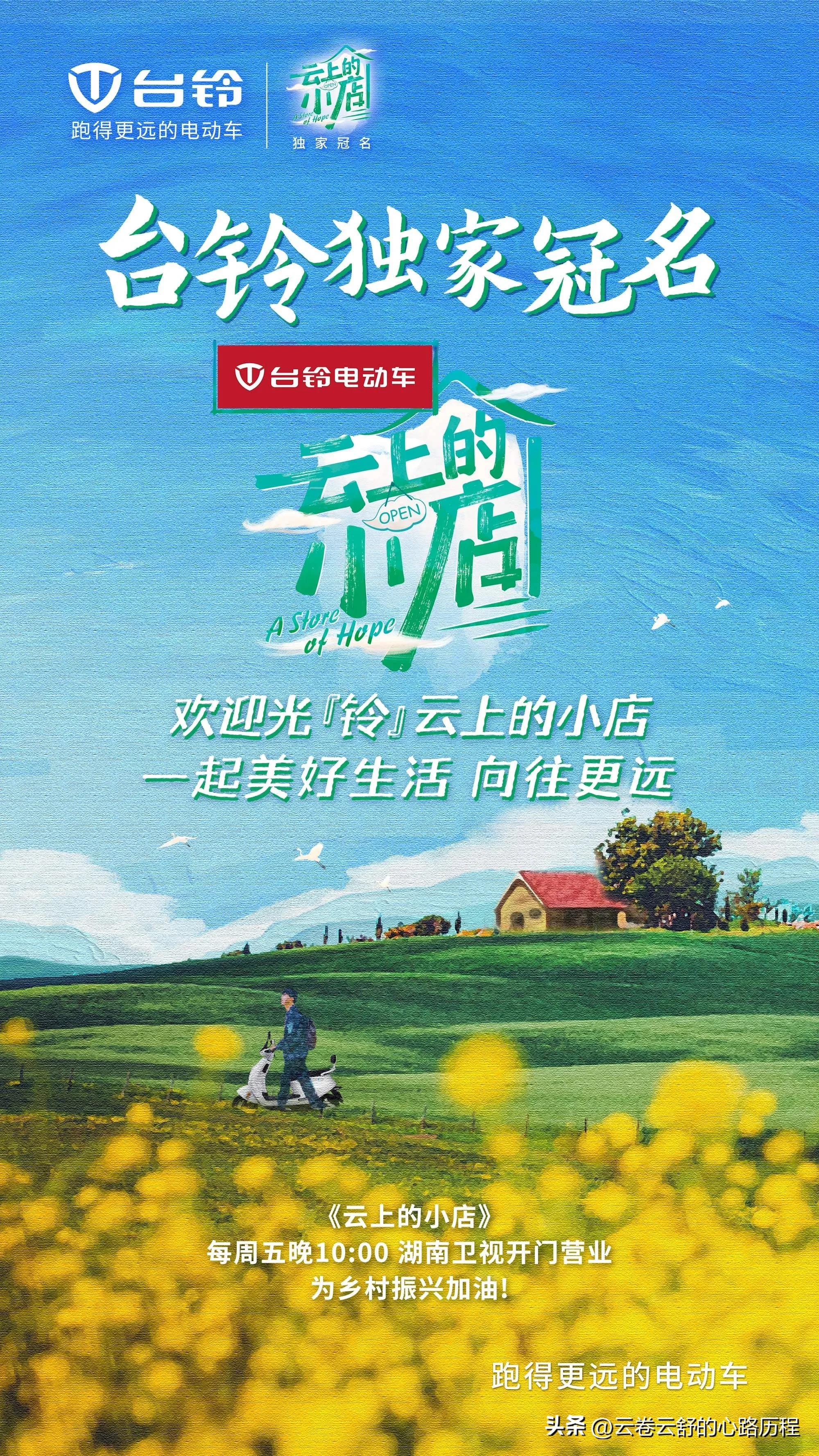 云上的小店让人振奋，妹夫准备在农村自主创业，振兴新农村经济！