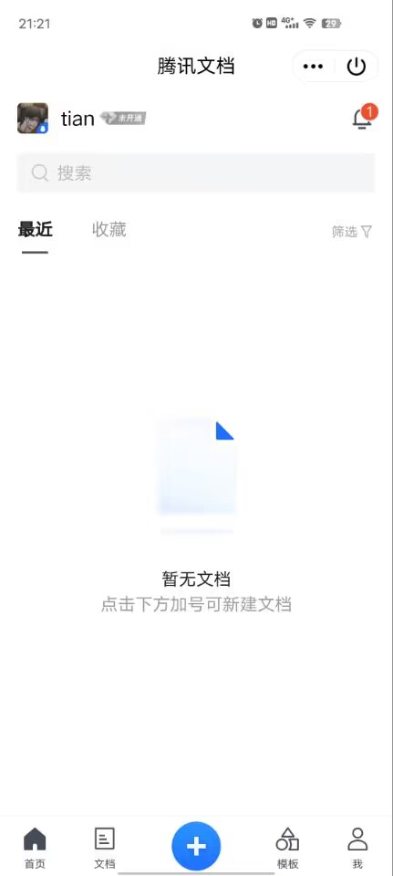 qq共享文档在哪里打开,qq怎么制作在线共享文档