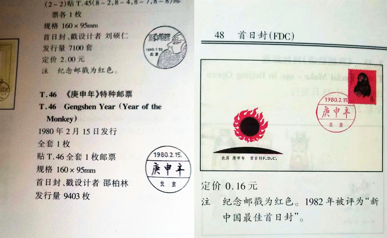 1980猴票真假鉴定,1980猴票造假难度不高啊