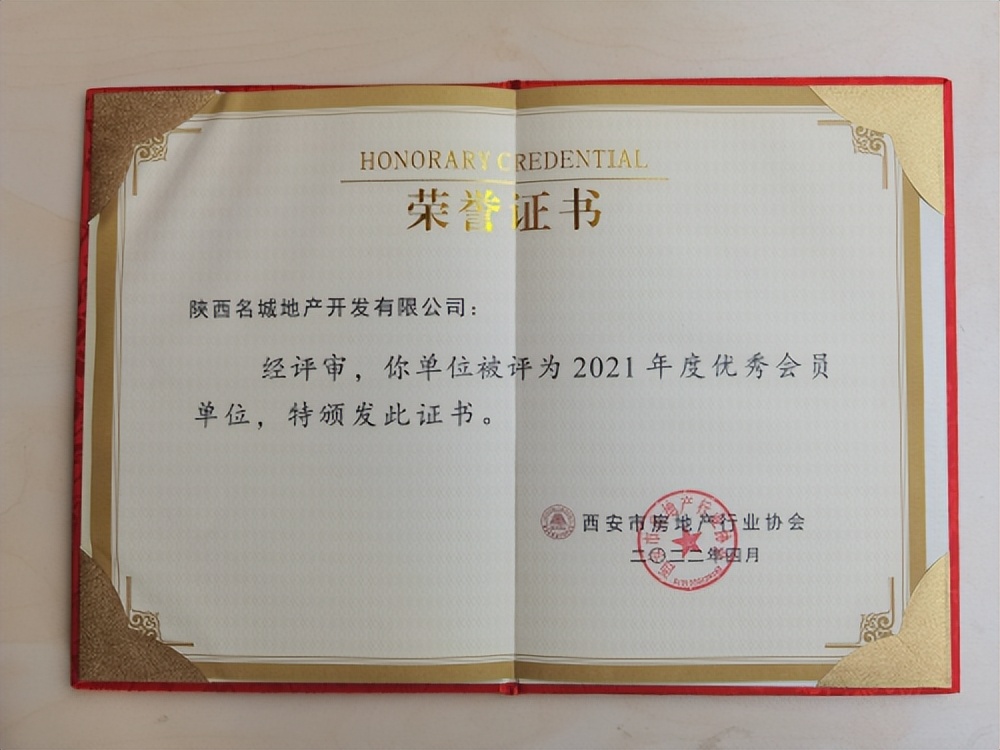 西安名城地产,陕西名城