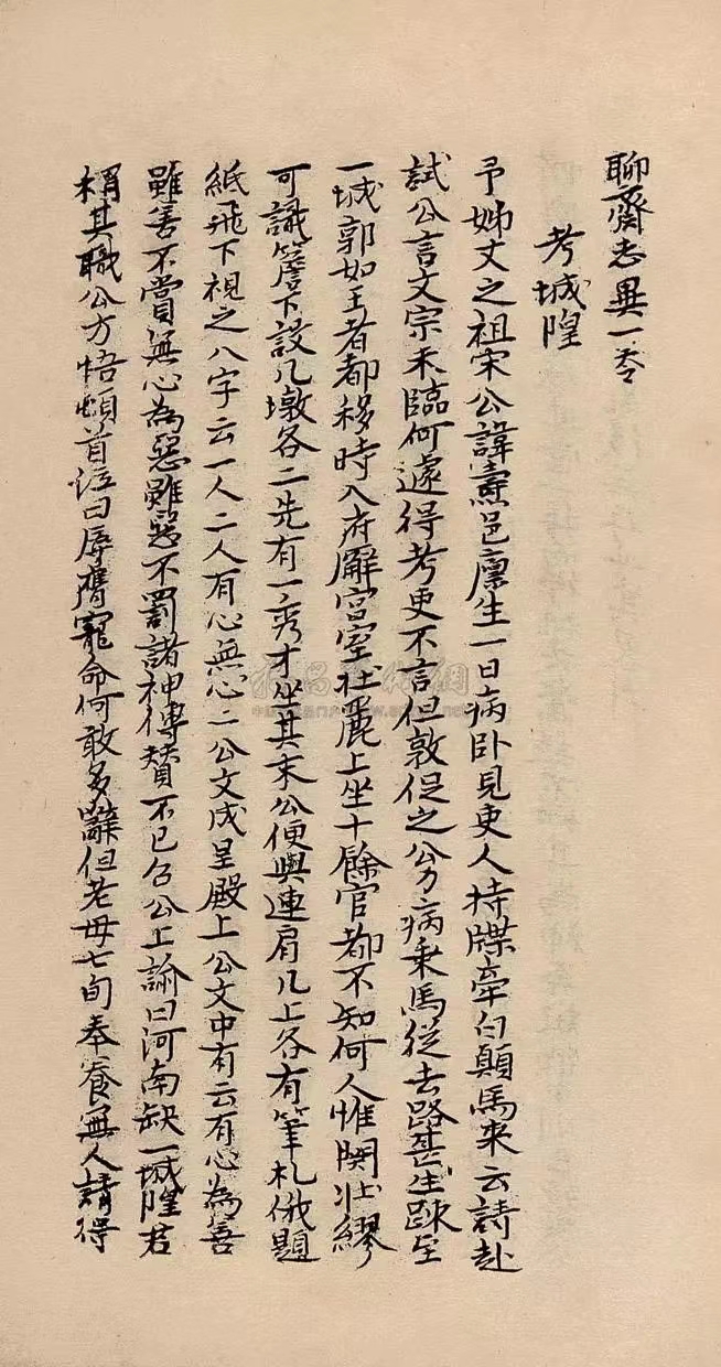 聊斋志异作者除了蒲松龄还有谁,蒲松龄聊斋志异最具争议