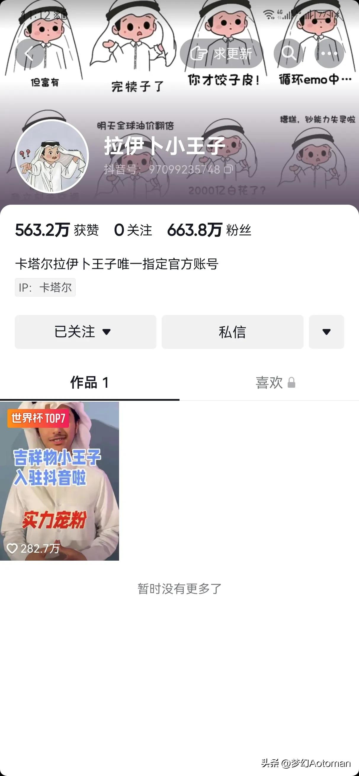 卡塔尔小王子开通抖音账号,卡塔尔小王子走红抖音账号