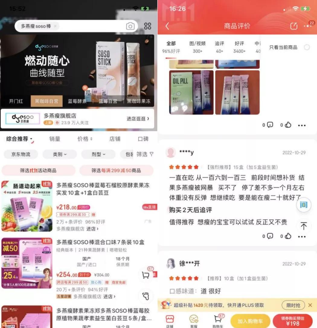 多燕瘦soso棒酵素果冻副作用,多燕瘦soso是骗人的吗