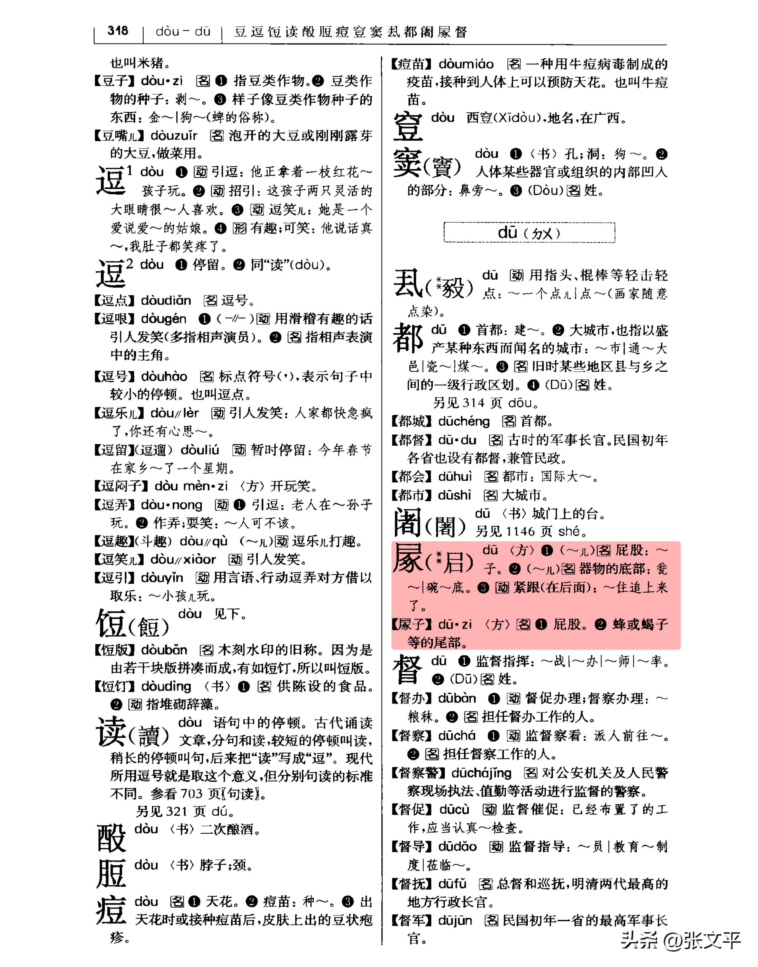 山西方言管屁股不叫“屁股”，而是叫“叾”，你知道这字念什么吗