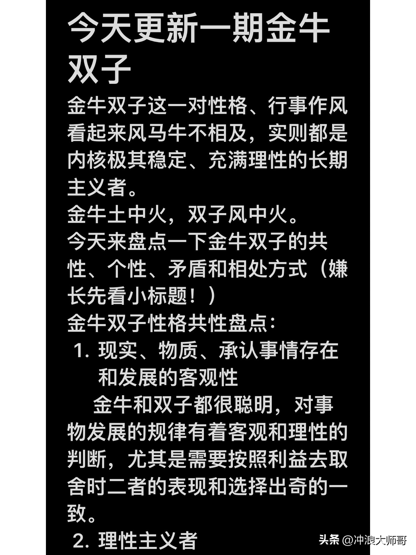 金牛双子互相拿捏是为什么,金牛和双子幸福的生活