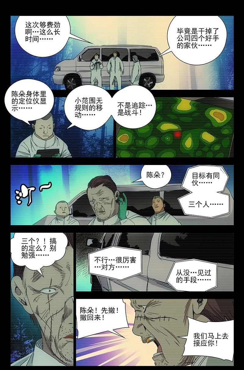 一人之下漫画单行本陈朵篇,一人之下漫画解说连载陈朵篇