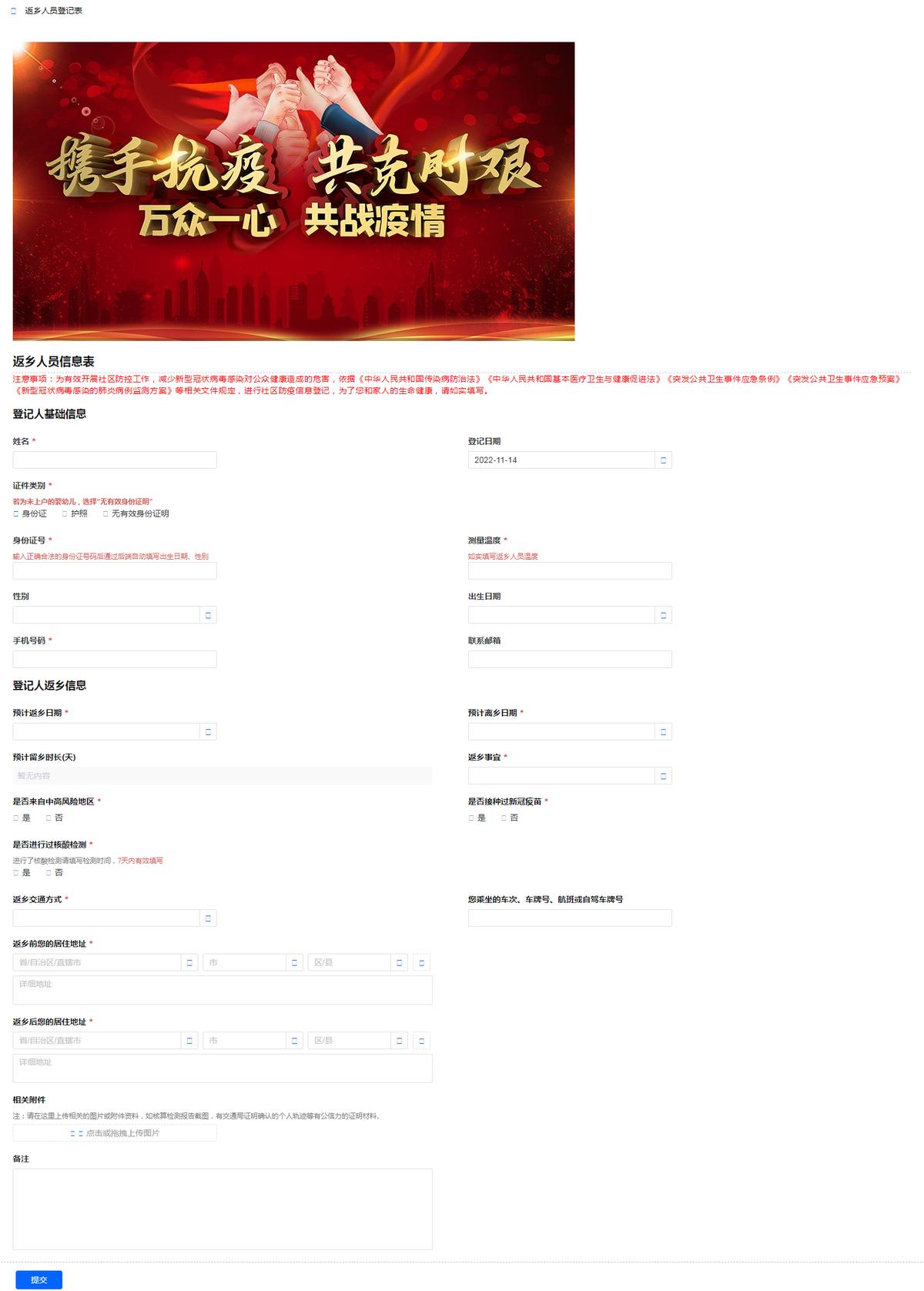 社区宣传学生返乡报备内容,学生返乡报备流程