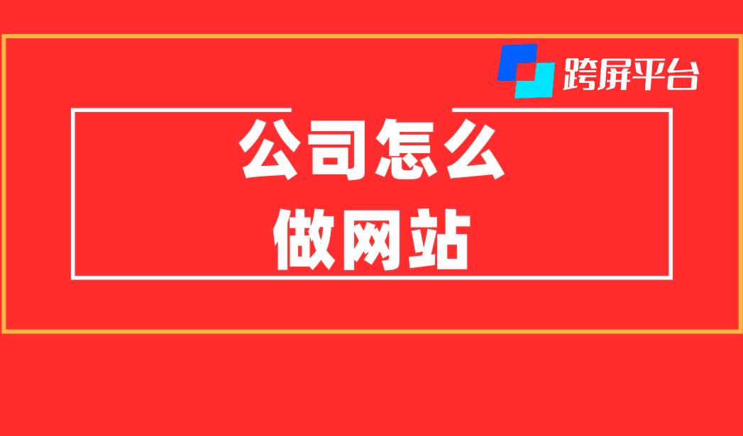 网站对企业的好处,公司企业为什么要做网站