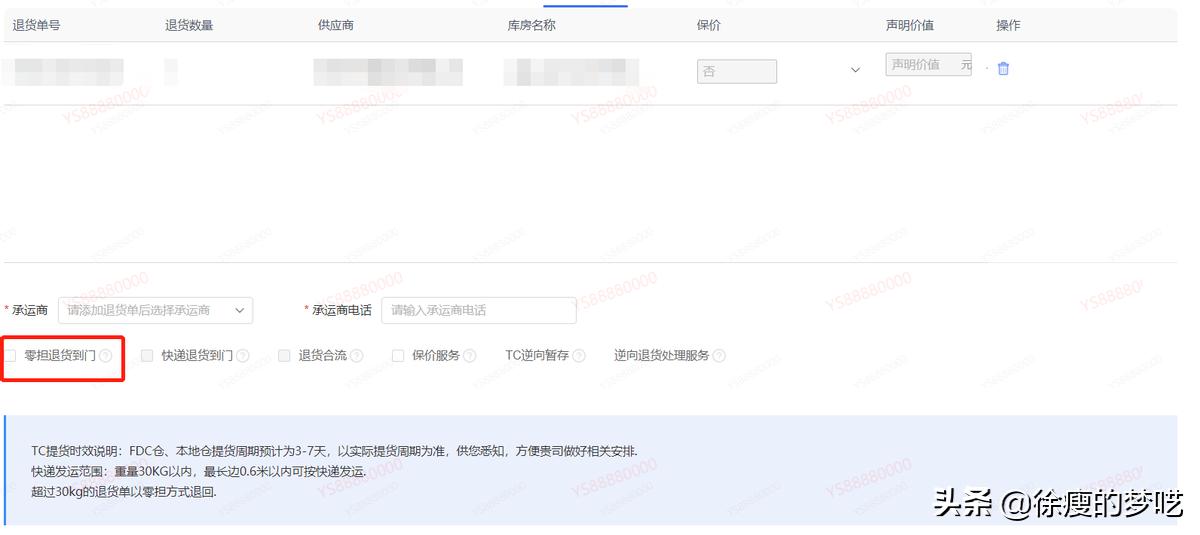 京东退换货流程操作说明和截图,京东退仓