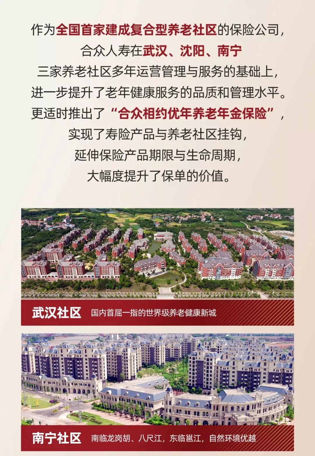 安护优年,合众安护优年长期护理