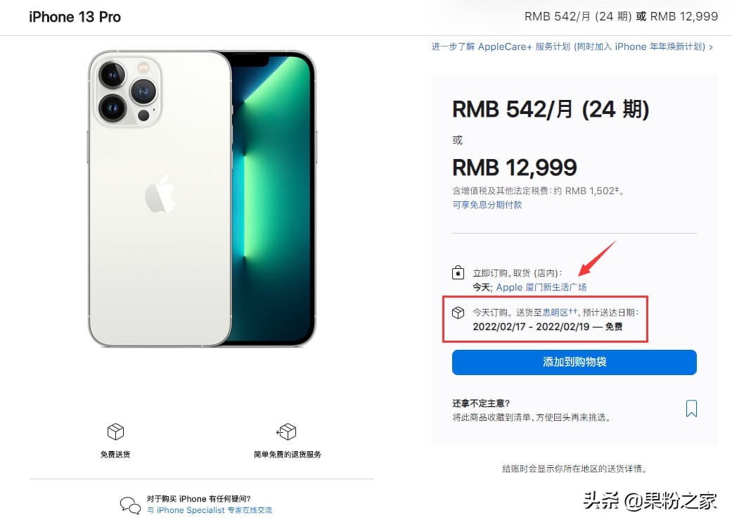 苹果新机依旧缺货