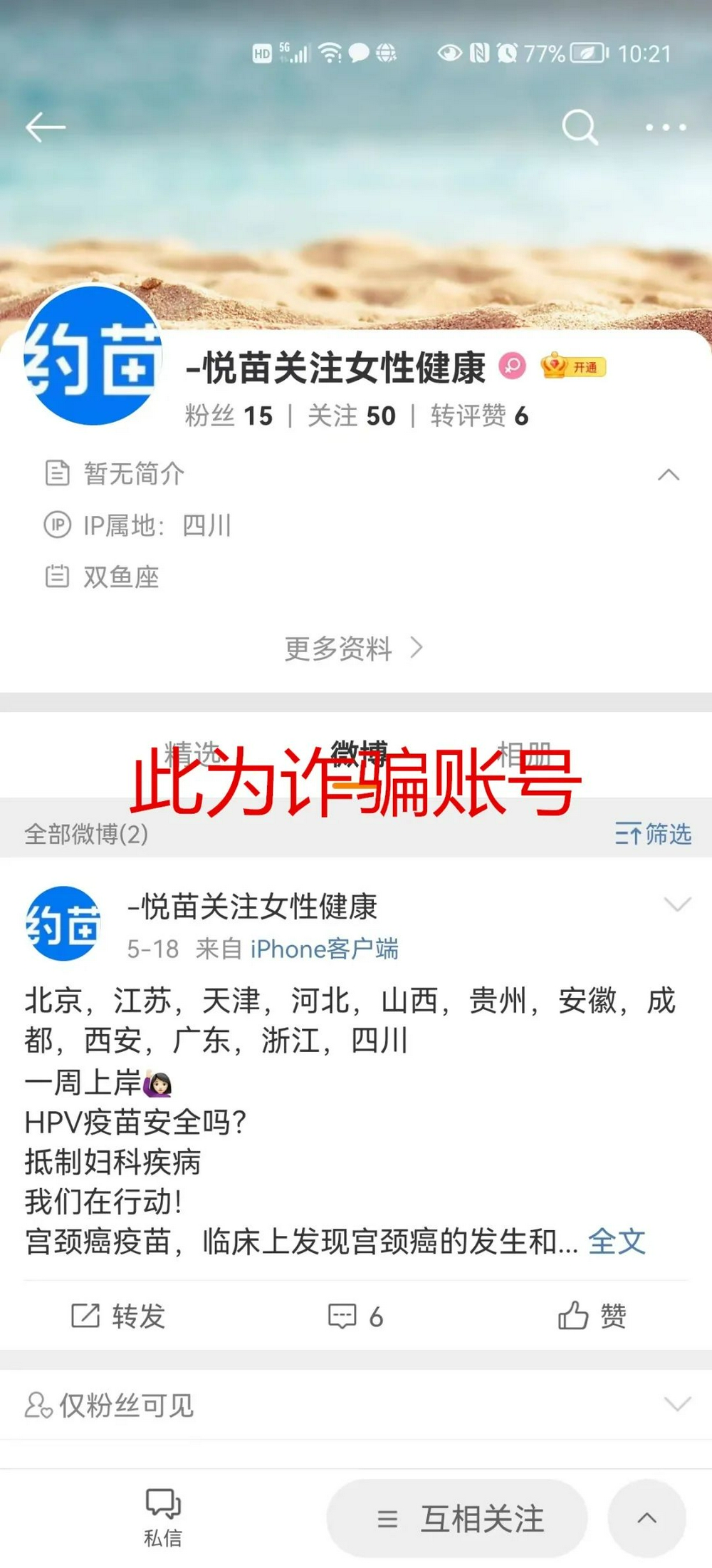 面对“HPV疫苗”诈骗,还好她做了这件事!