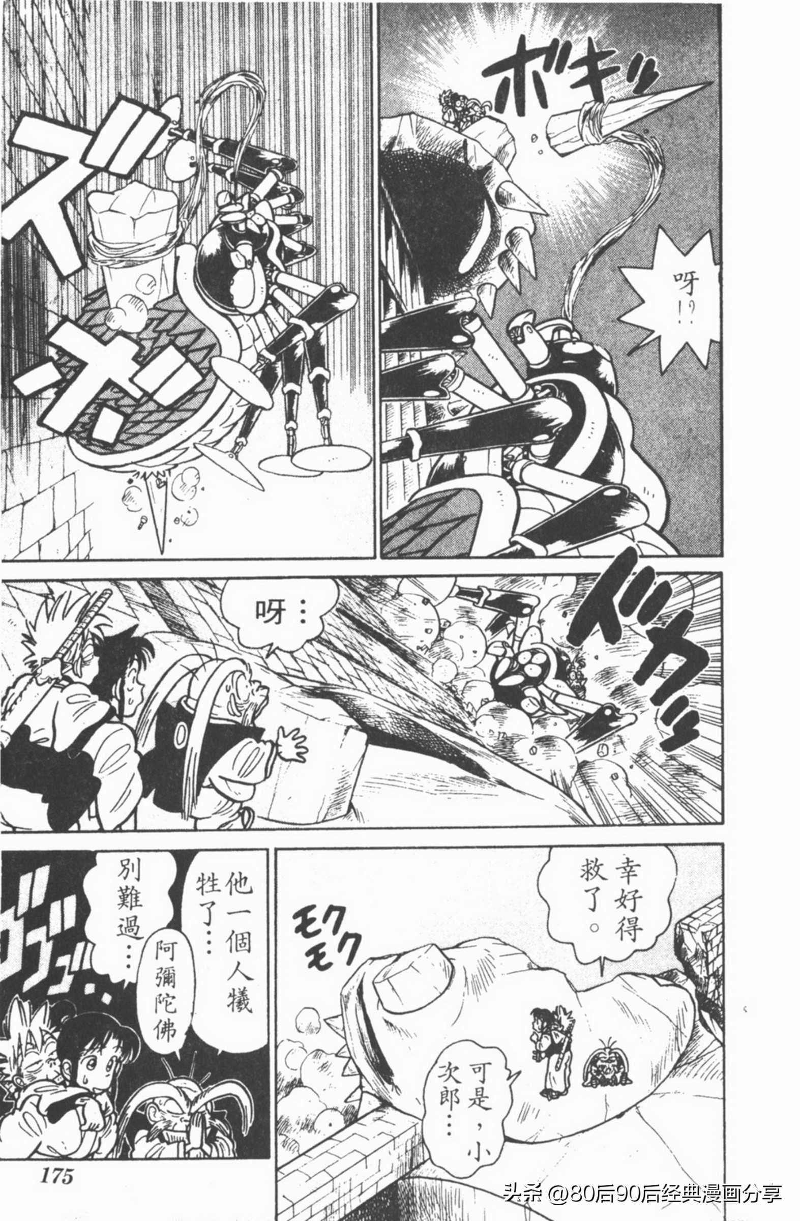 九龙珠台版卷006下