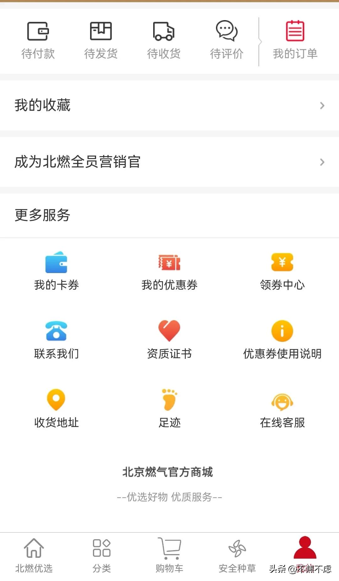 北京燃气改做电子商务