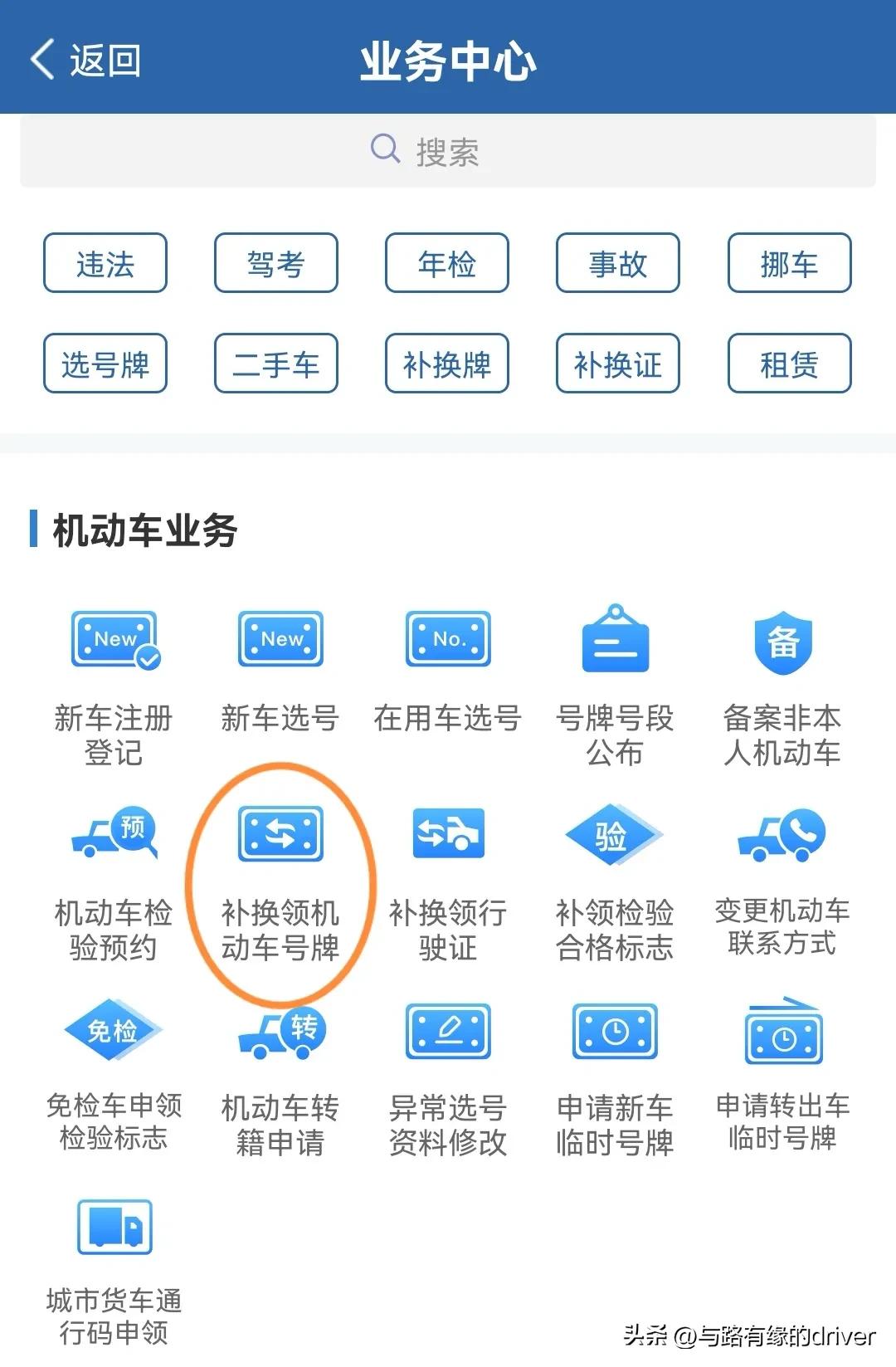 开车一定要知道的号码,号牌可以异地补办吗