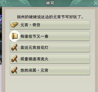 剑网三元宵节怎么做花灯,剑网3缘起元宵节灯笼怎么跳