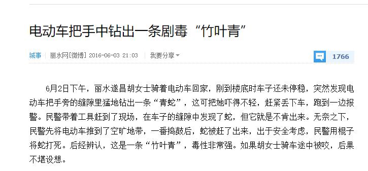 男子在电瓶车上发现一条小青蛇,男子凌晨玩蛇被人咬