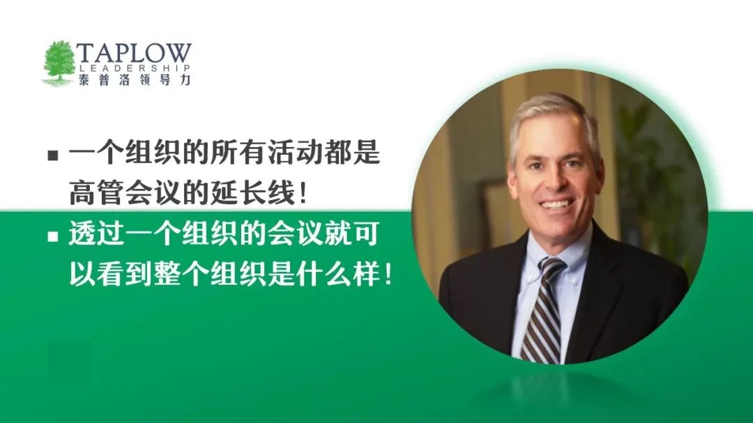 领导者必须学会怎么给基层开会,管理者必学的开会秘诀