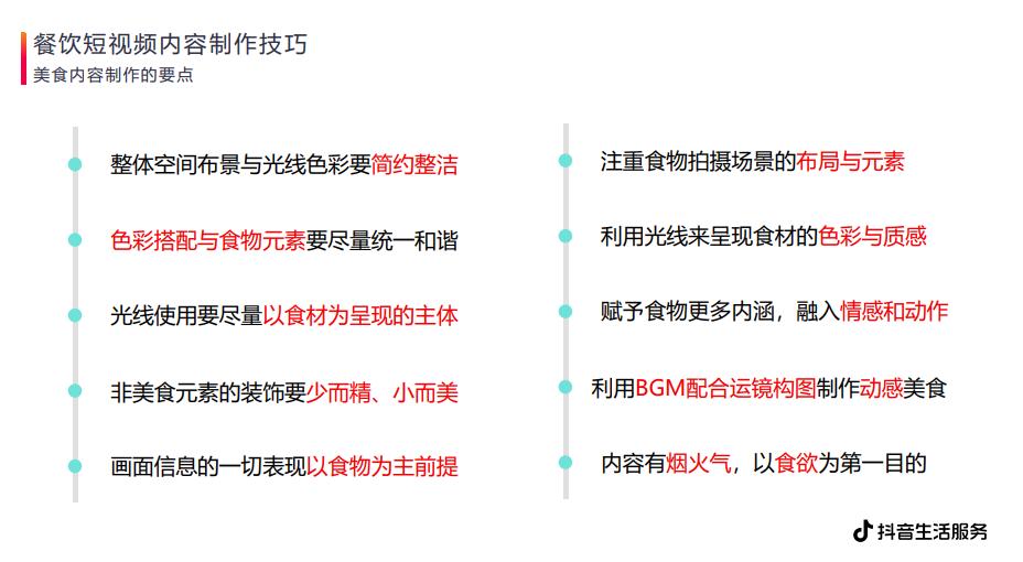 餐饮品牌如何利用抖音短视频获取高流量、高转化