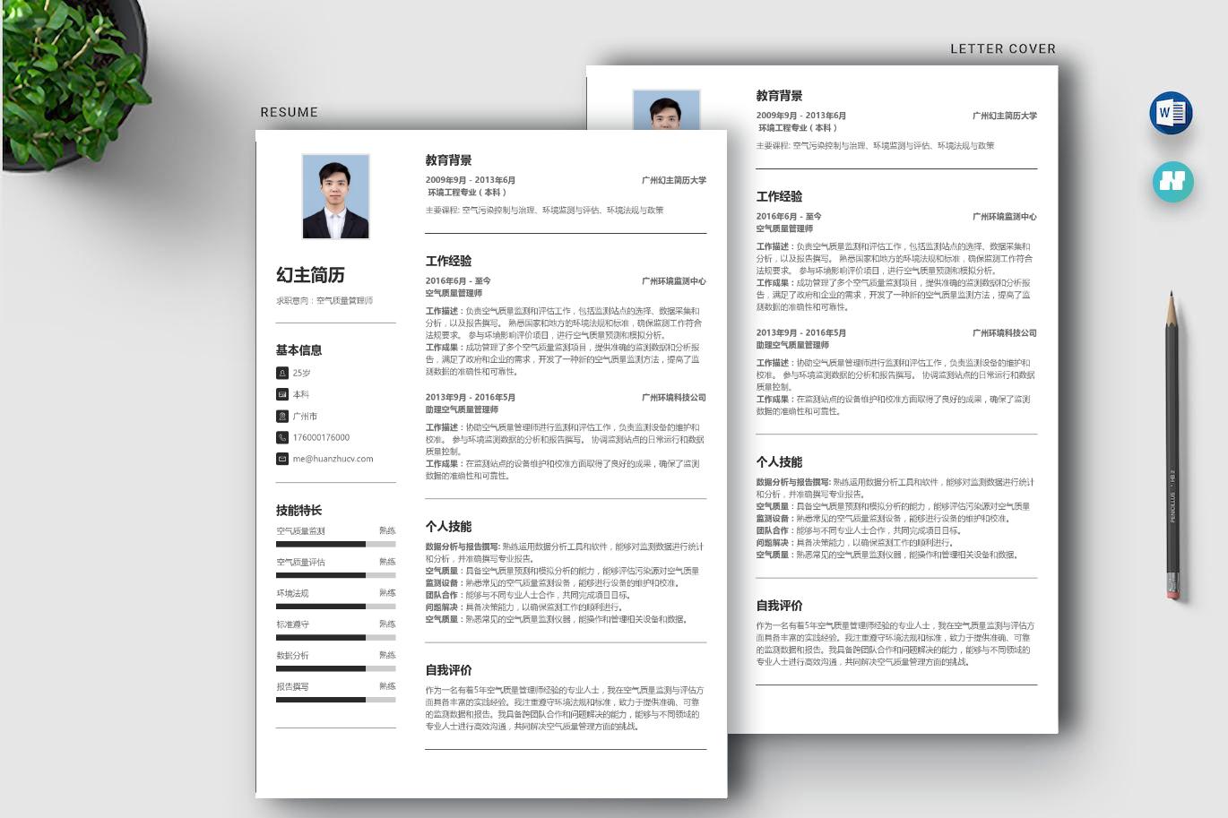 质量管理工程师个人简历,质量工程师的工作简历怎么写