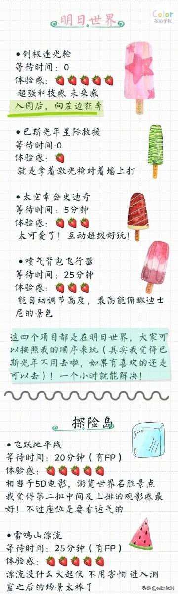 上海迪士尼一日游攻略一天打卡16个项目，感觉自己太炫酷了