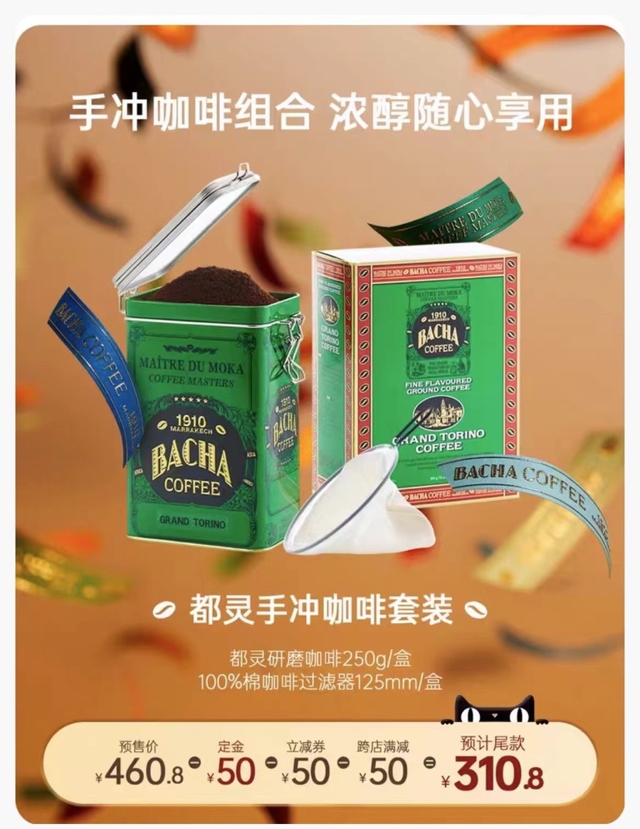 双十一的选购清单，BACHACOFFEE为你准备更多惊喜礼盒