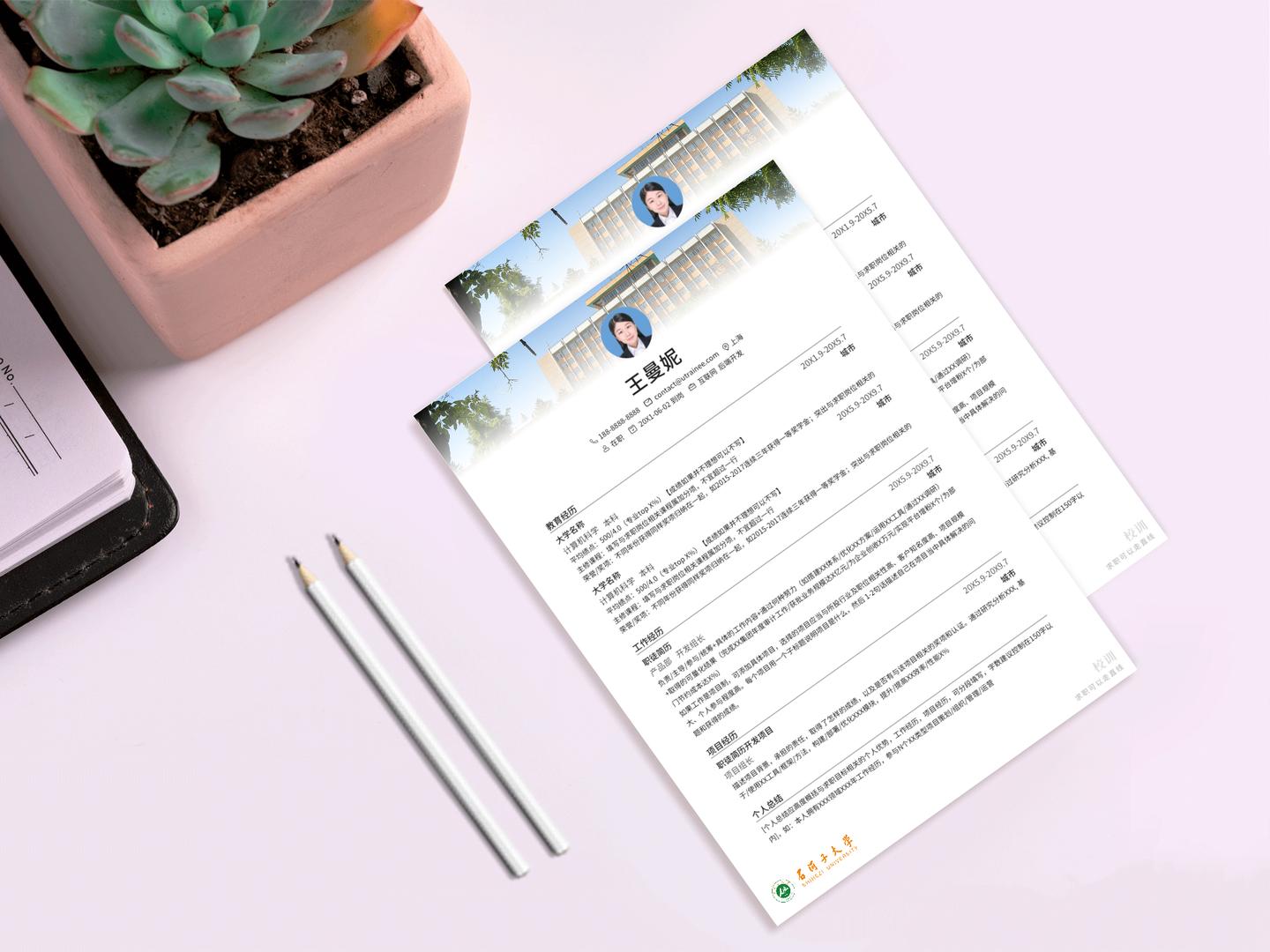 求职简历模板中山大学,石河子大学学生简历自荐信