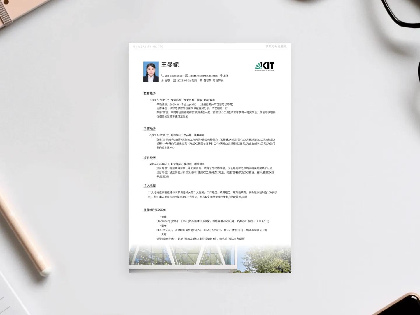 卡尔斯鲁厄技术学院个人简历模板免费*载下**,留学应届海归求职