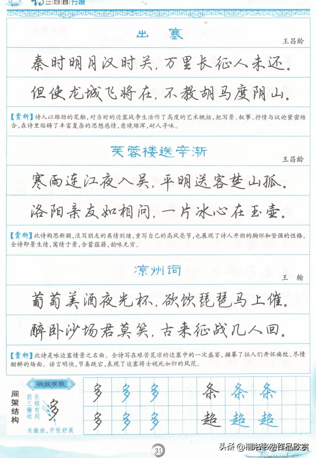 吴玉生硬笔唐诗行楷书法,成人唐诗300首行楷硬笔