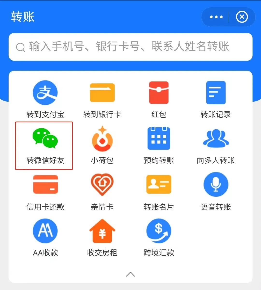 支付宝能给微信转账吗,支付宝能给不是好友的转账吗