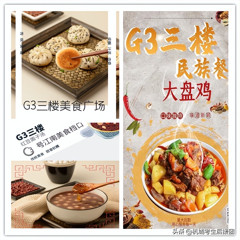 下一站浙江科技大学,下一站浙江美食