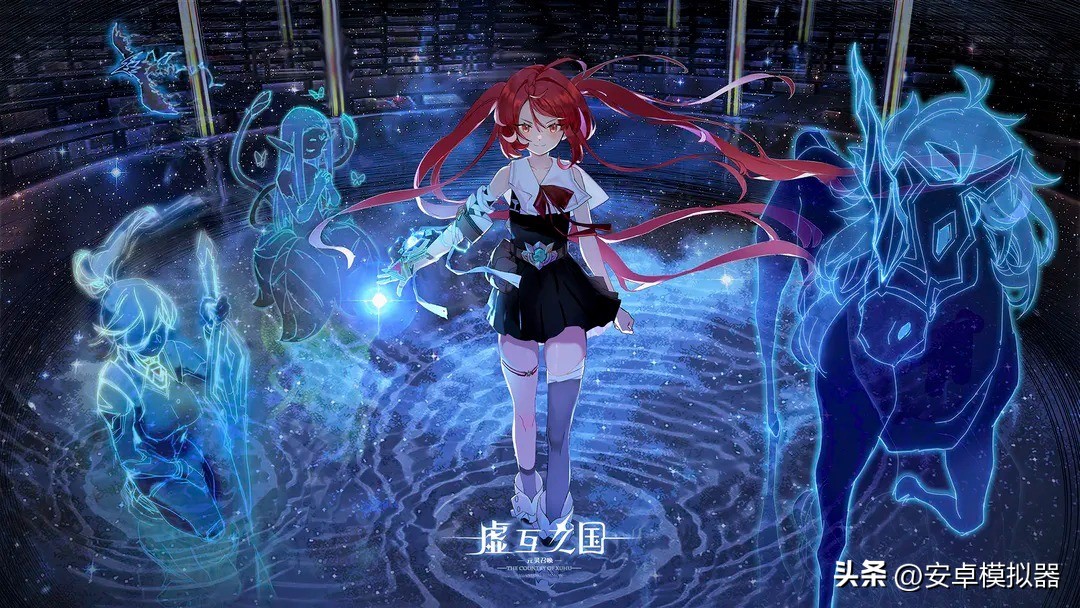 《虚互之国》手游电脑版PC端*载下**安装模拟器多开键位设置运行教程