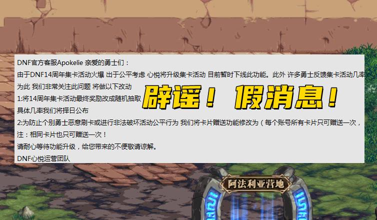 dnf14周年心悦集卡最新公告,dnf14周年心悦集卡概率曝光