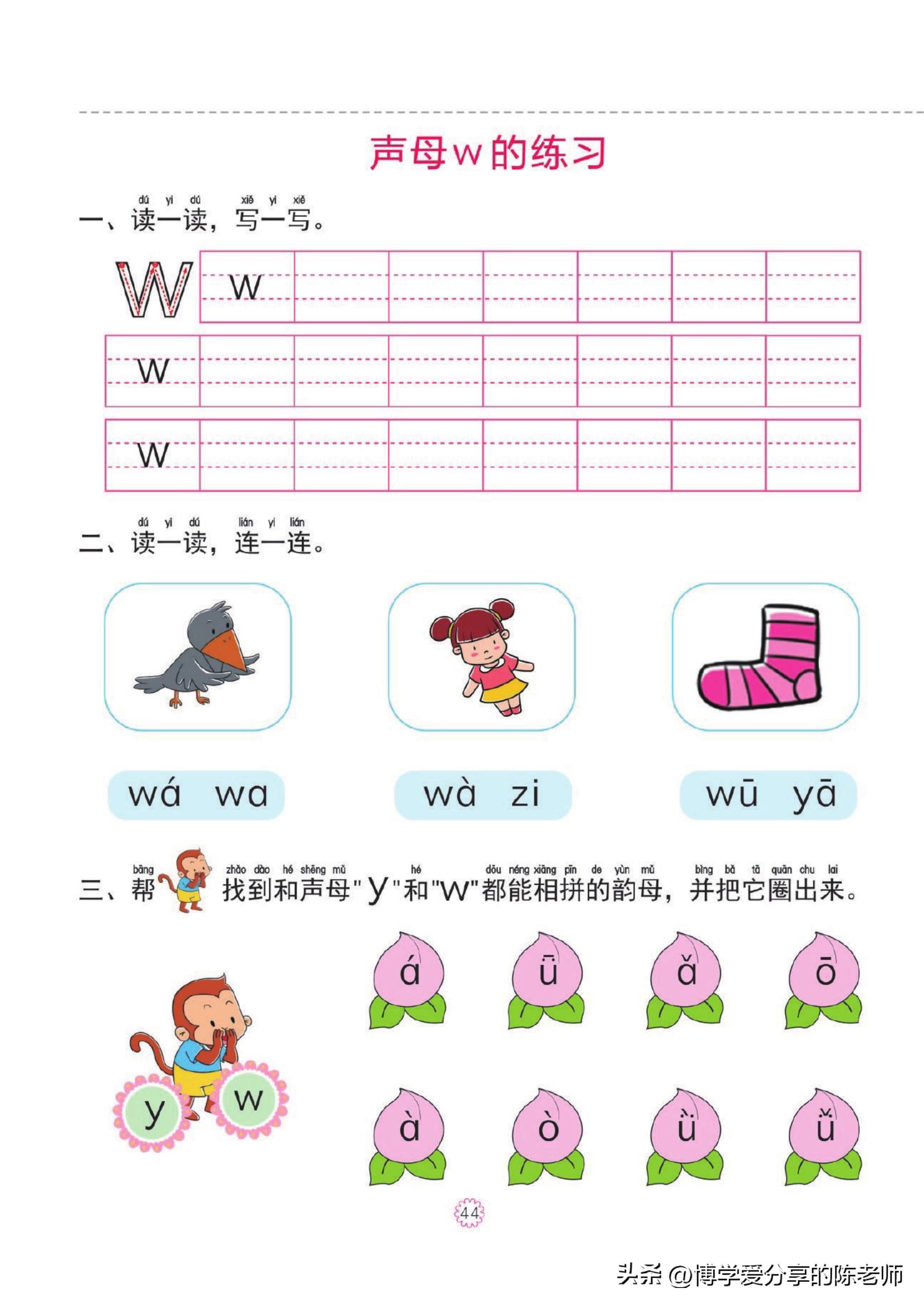 幼小衔接一日一练①【拼音】单韵母，声母练习共46页