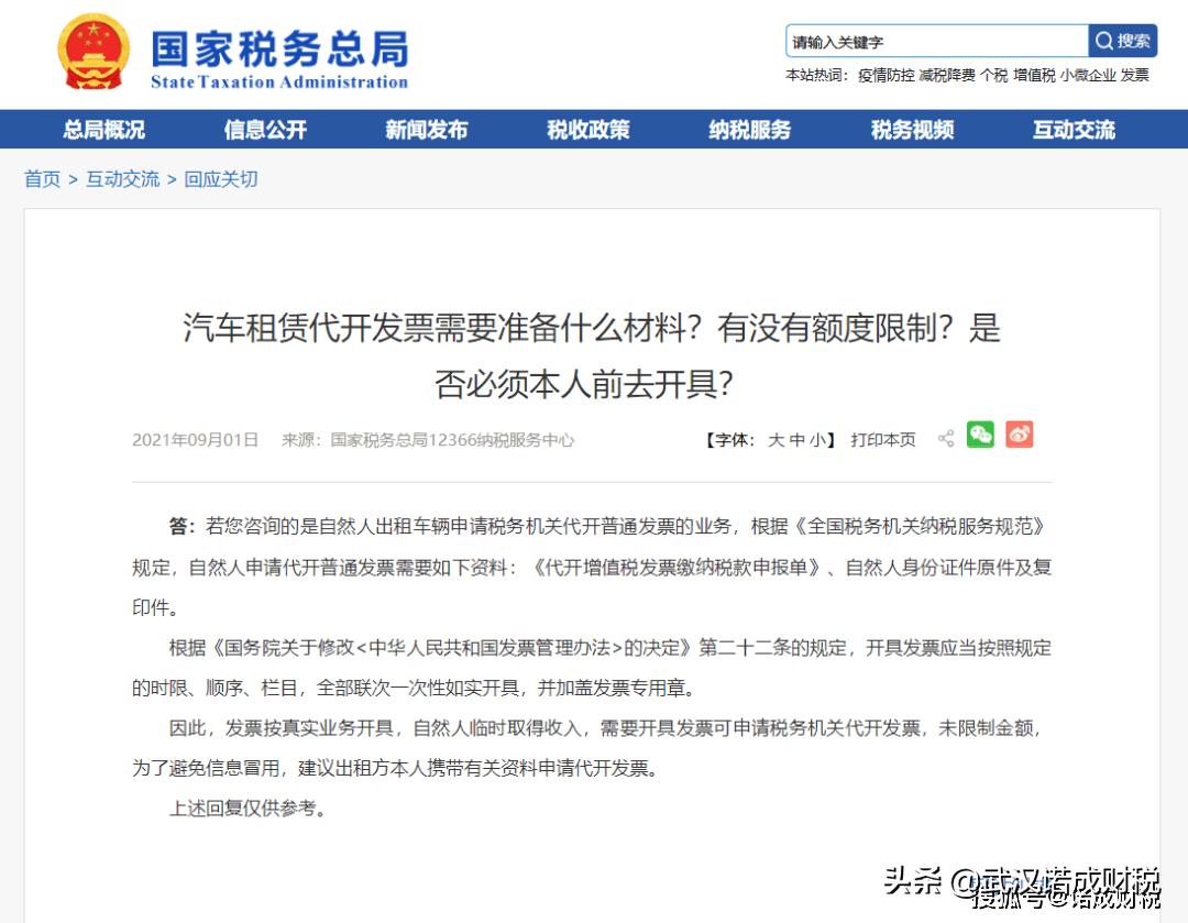 私车公用涉税,私车公用涉税税率