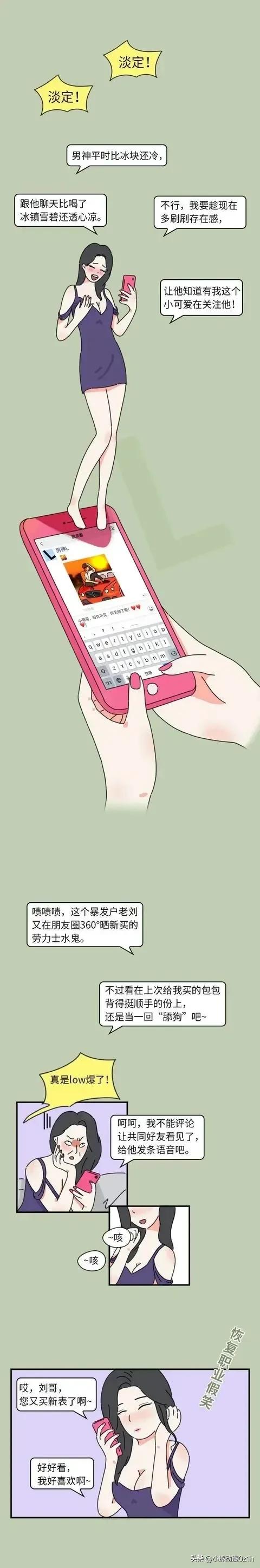 男人对“绿茶妹”，都没有抵抗力？